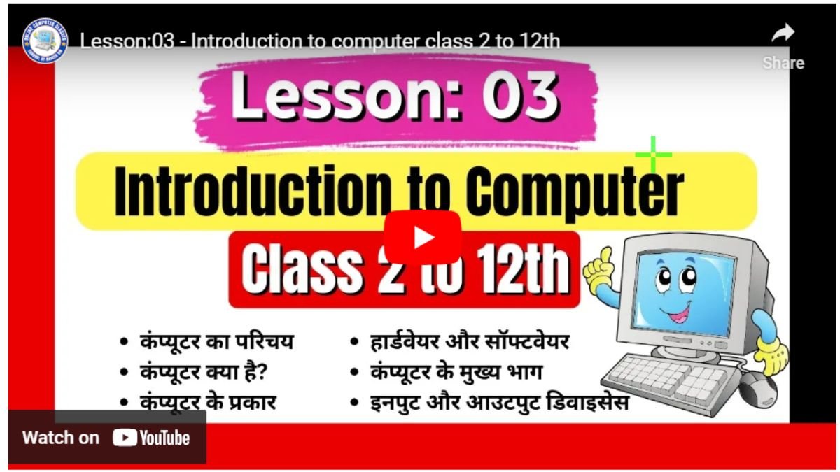 Lesson 03 :- Basic Of Computer Introduction - 2025