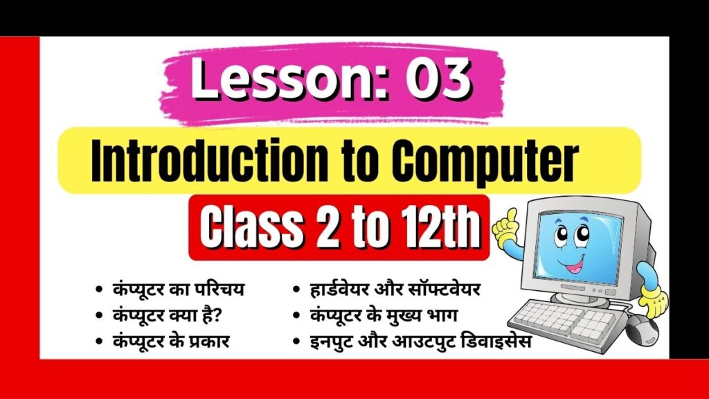 Basic of Computer Introduction