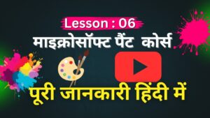 ms paint kya hai